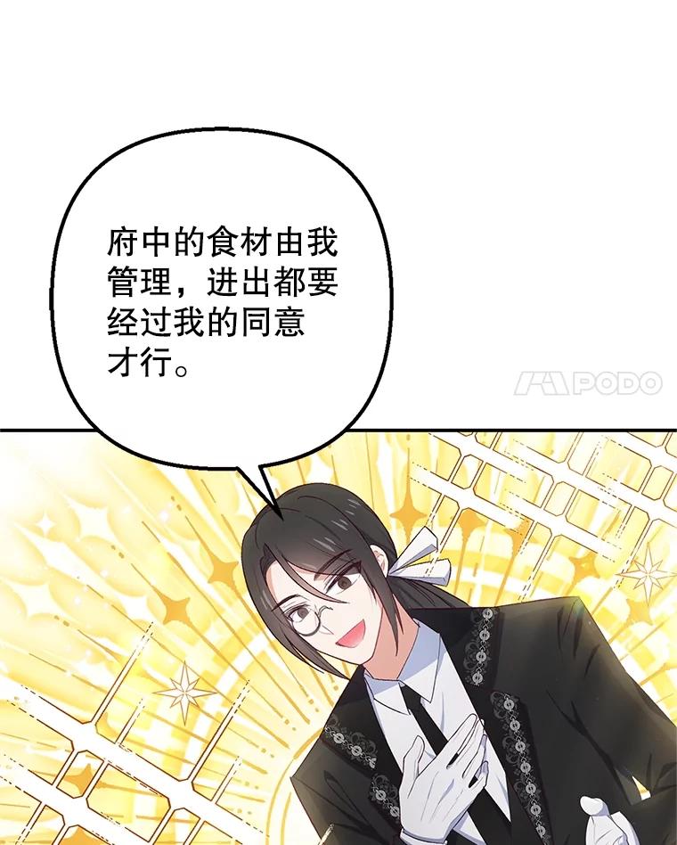 我在恶魔家的受宠生活 - 23.棉花糖交易 - 第68张图