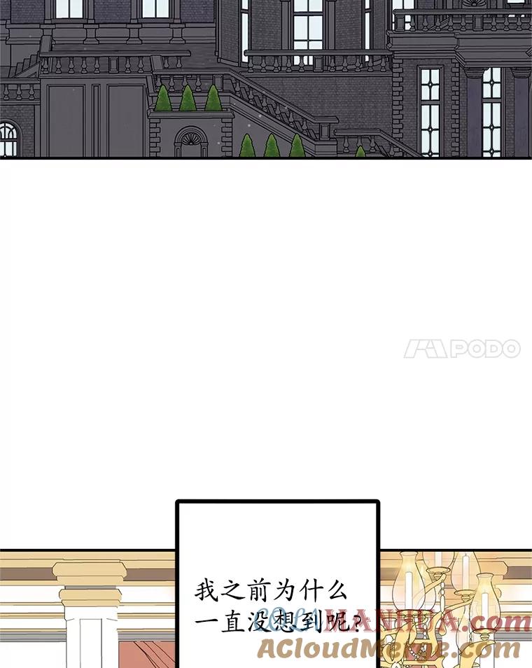 我在恶魔家的受宠生活 - 23.棉花糖交易 - 第85张图