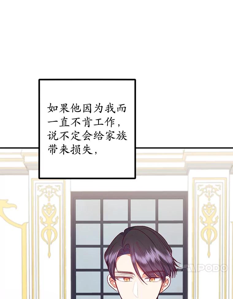 我在恶魔家的受宠生活 - 23.棉花糖交易 - 第88张图