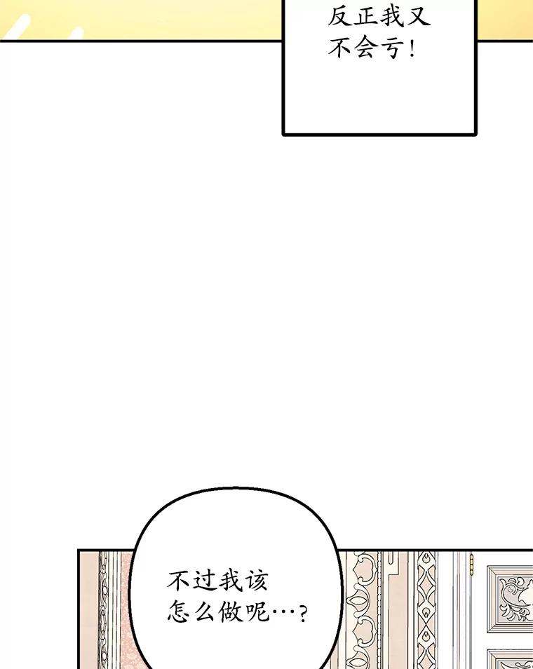我在恶魔家的受宠生活 - 23.棉花糖交易 - 第80张图