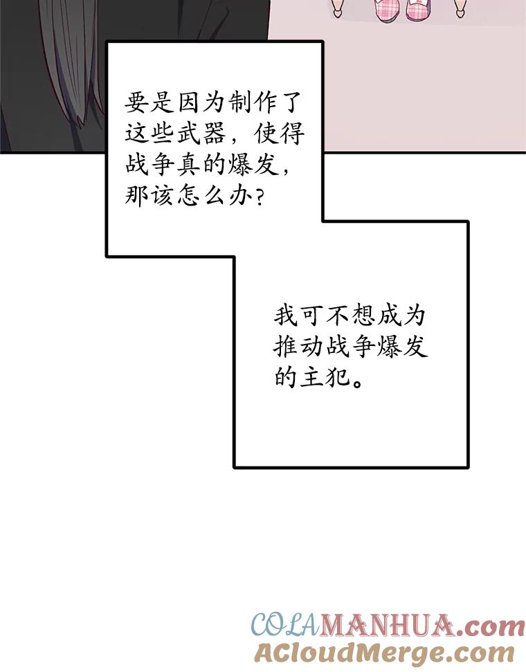 我在恶魔家的受宠生活 - 23.棉花糖交易 - 第41张图