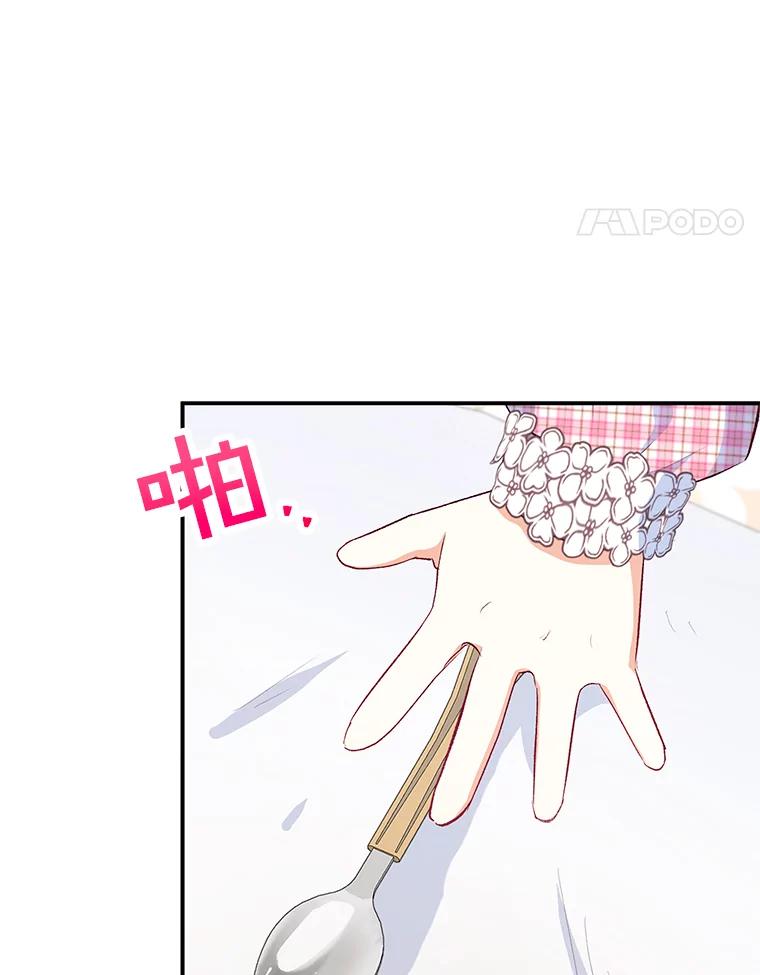 我在恶魔家的受宠生活 - 23.棉花糖交易 - 第92张图