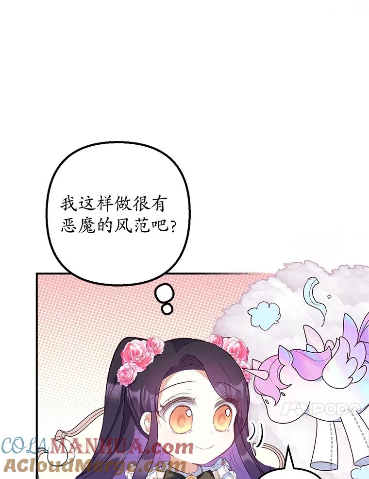 我在恶魔家的受宠生活 - 23.棉花糖交易 - 第61张图