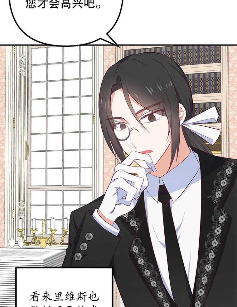 我在恶魔家的受宠生活 - 23.棉花糖交易 - 第63张图