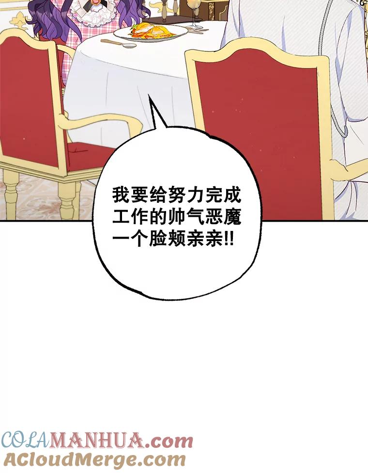 我在恶魔家的受宠生活 - 23.棉花糖交易 - 第97张图