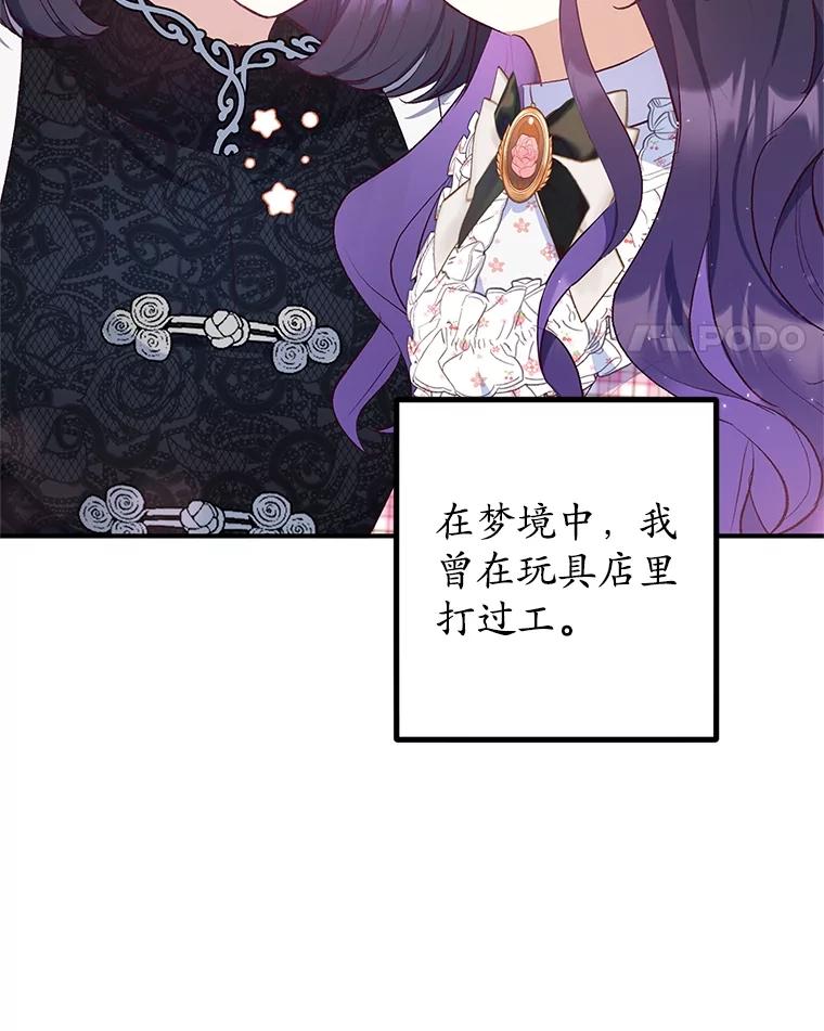 我在恶魔家的受宠生活 - 23.棉花糖交易 - 第102张图