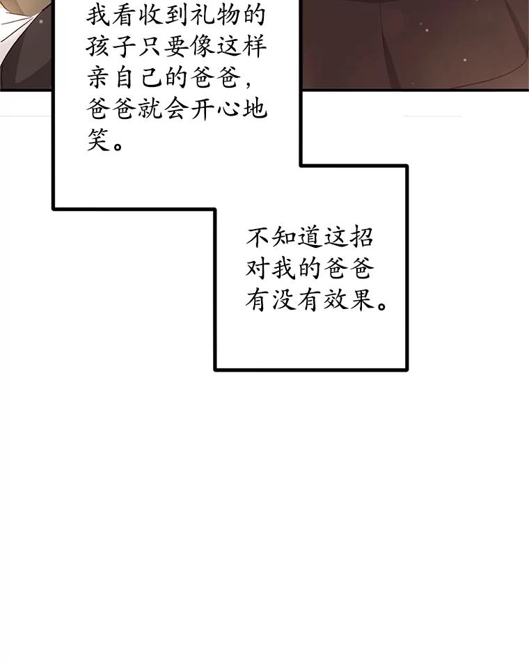 我在恶魔家的受宠生活 - 23.棉花糖交易 - 第104张图