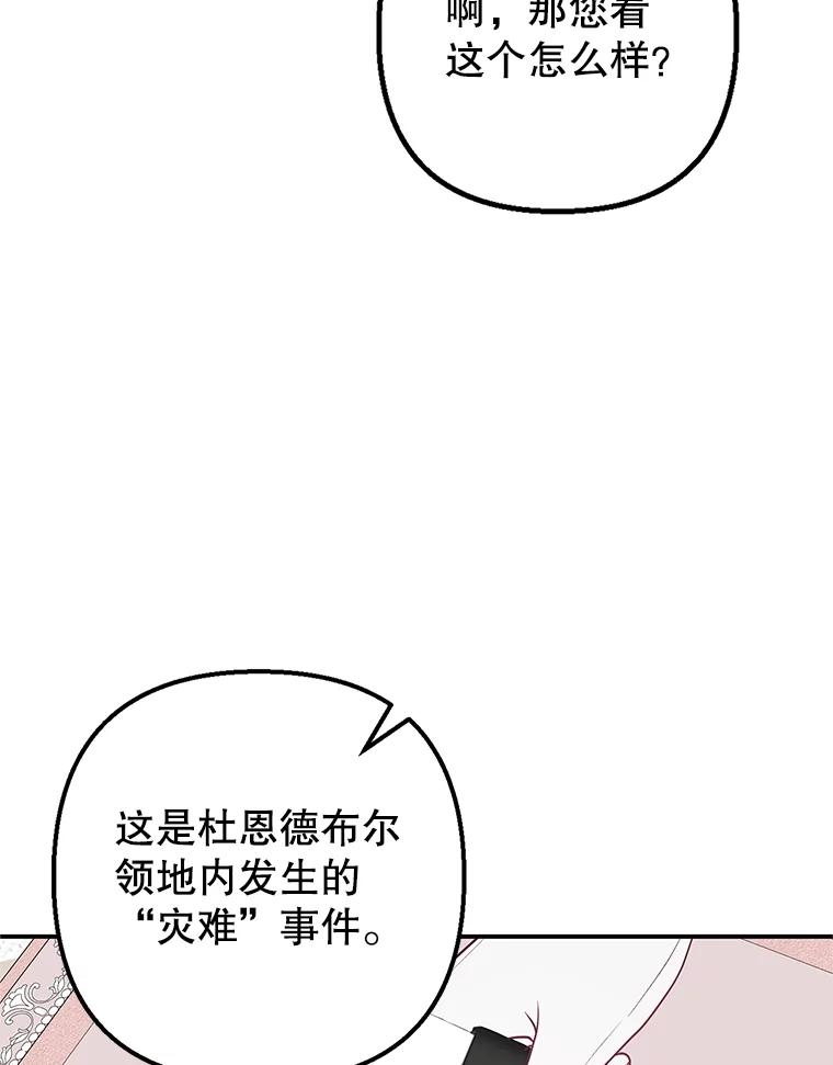 我在恶魔家的受宠生活 - 23.棉花糖交易 - 第43张图