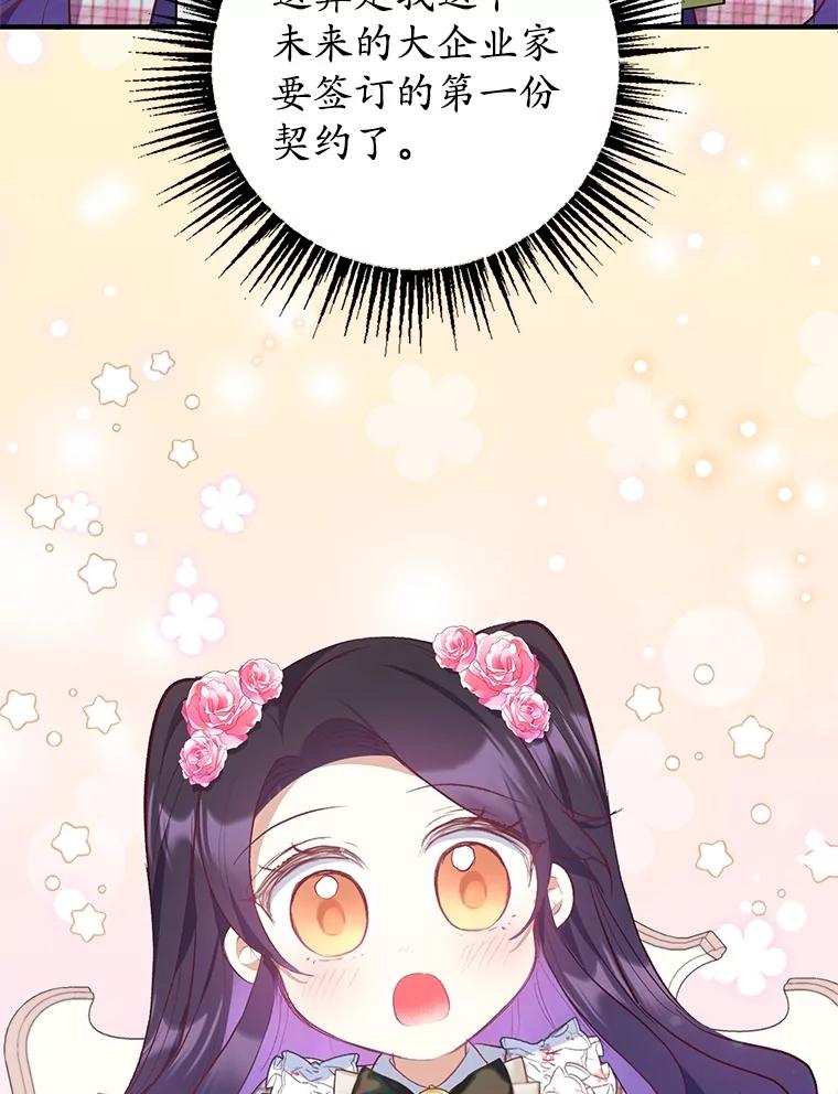 我在恶魔家的受宠生活 - 23.棉花糖交易 - 第54张图