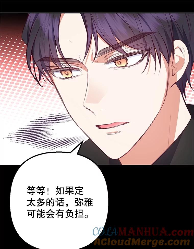 我在恶魔家的受宠生活 - 23.棉花糖交易 - 第17张图