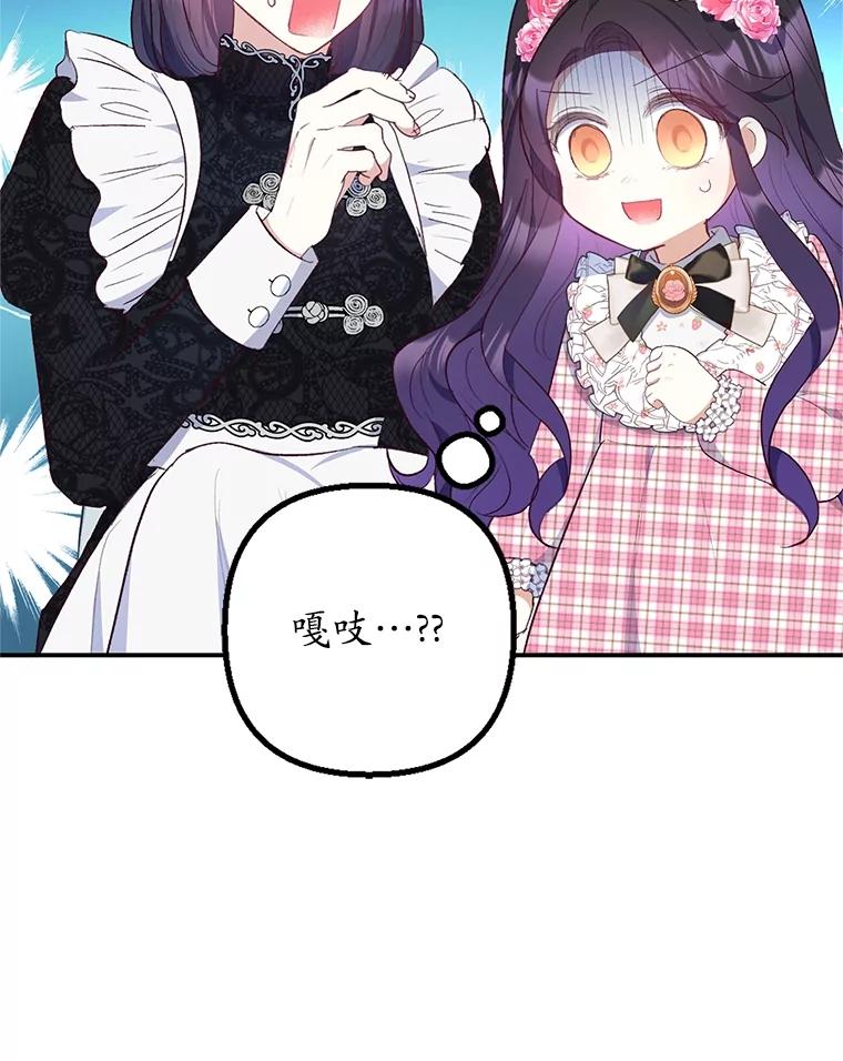 我在恶魔家的受宠生活 - 23.棉花糖交易 - 第107张图