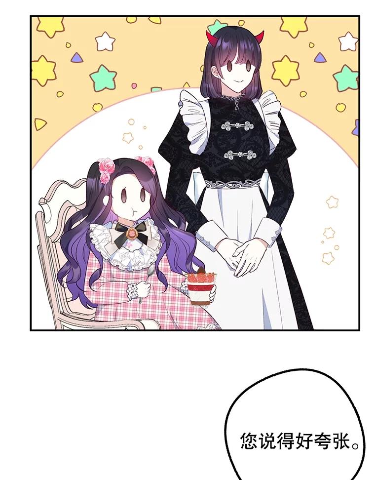 我在恶魔家的受宠生活 - 23.棉花糖交易 - 第24张图