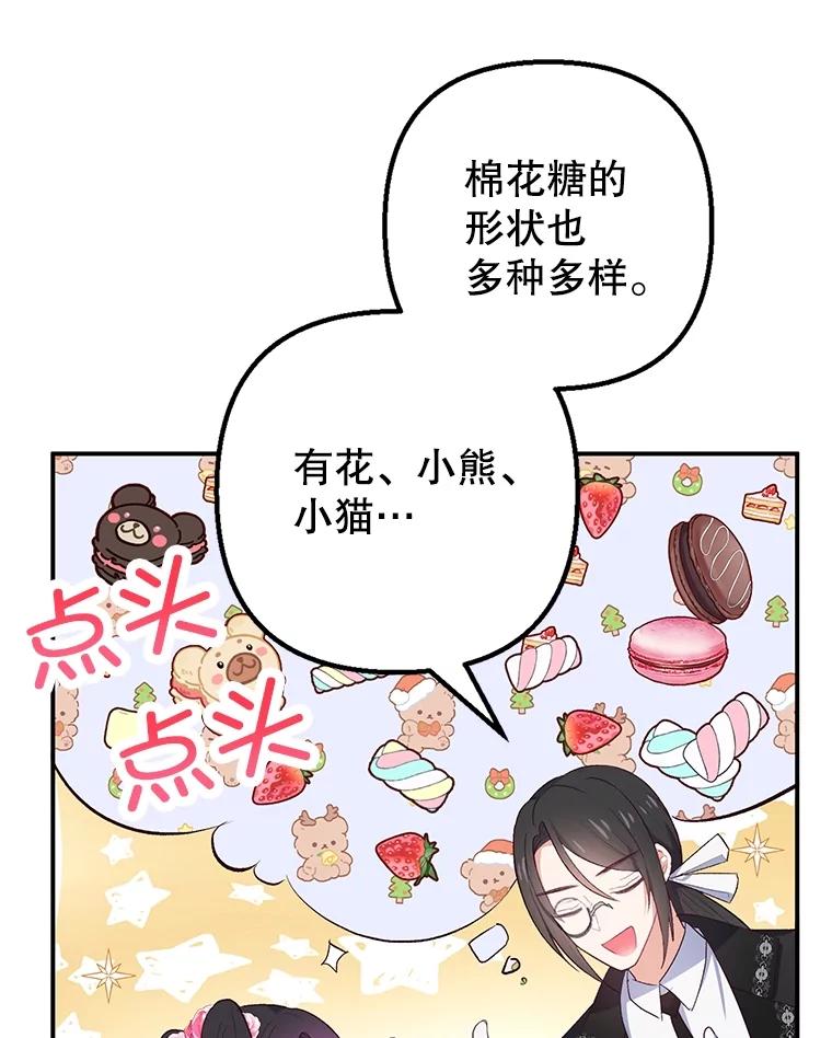 我在恶魔家的受宠生活 - 23.棉花糖交易 - 第72张图