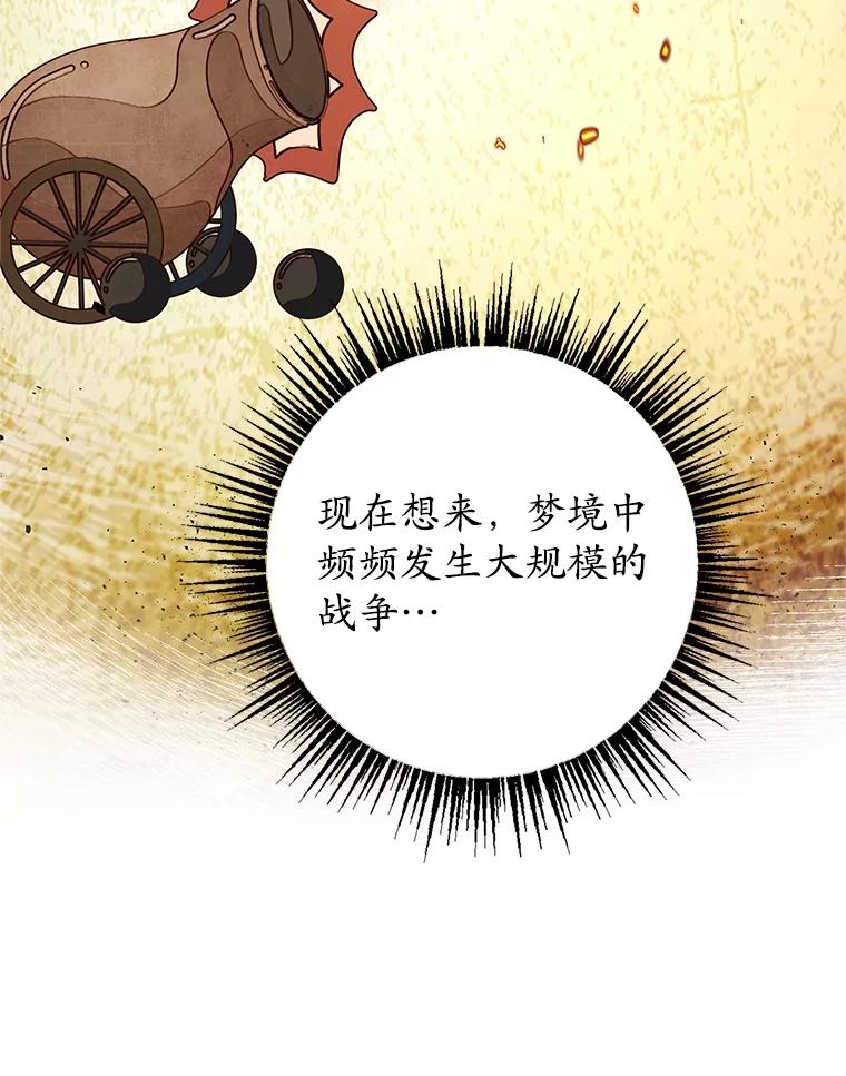 我在恶魔家的受宠生活 - 23.棉花糖交易 - 第36张图