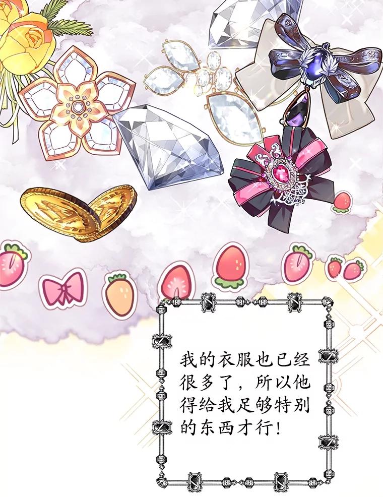 我在恶魔家的受宠生活 - 23.棉花糖交易 - 第60张图