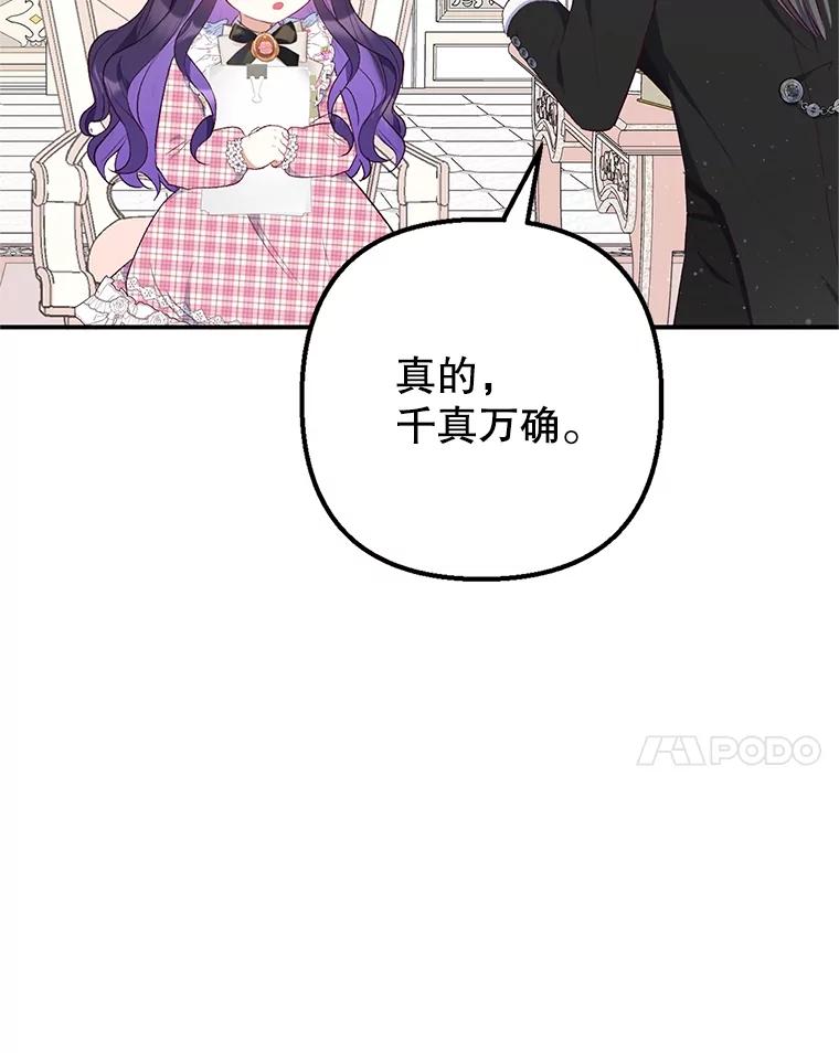 我在恶魔家的受宠生活 - 23.棉花糖交易 - 第78张图