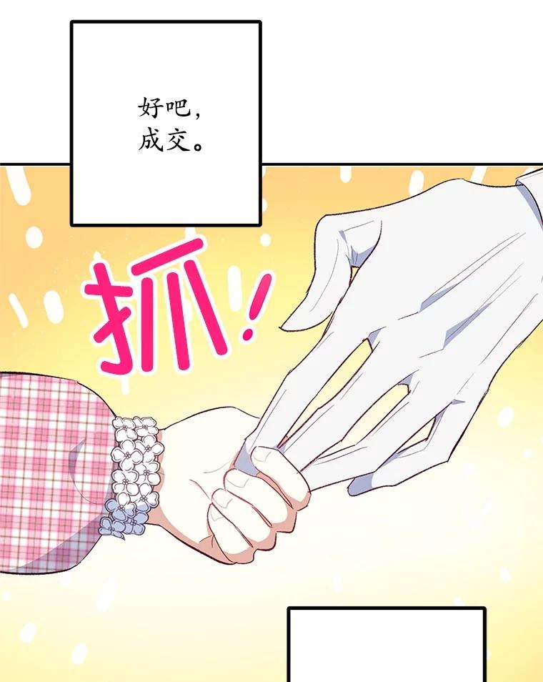 我在恶魔家的受宠生活 - 23.棉花糖交易 - 第79张图