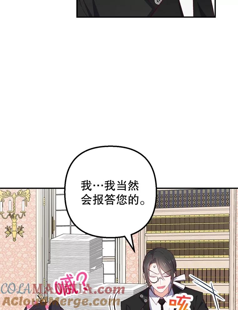 我在恶魔家的受宠生活 - 23.棉花糖交易 - 第57张图