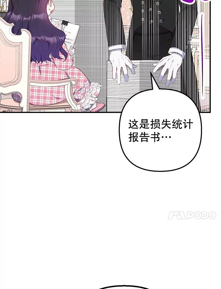 我在恶魔家的受宠生活 - 23.棉花糖交易 - 第48张图