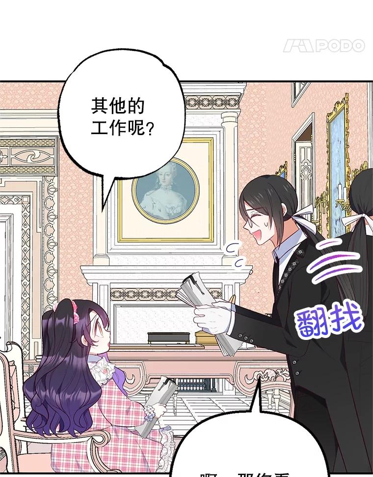 我在恶魔家的受宠生活 - 23.棉花糖交易 - 第42张图