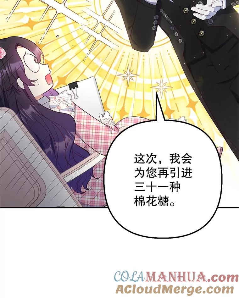 我在恶魔家的受宠生活 - 23.棉花糖交易 - 第69张图