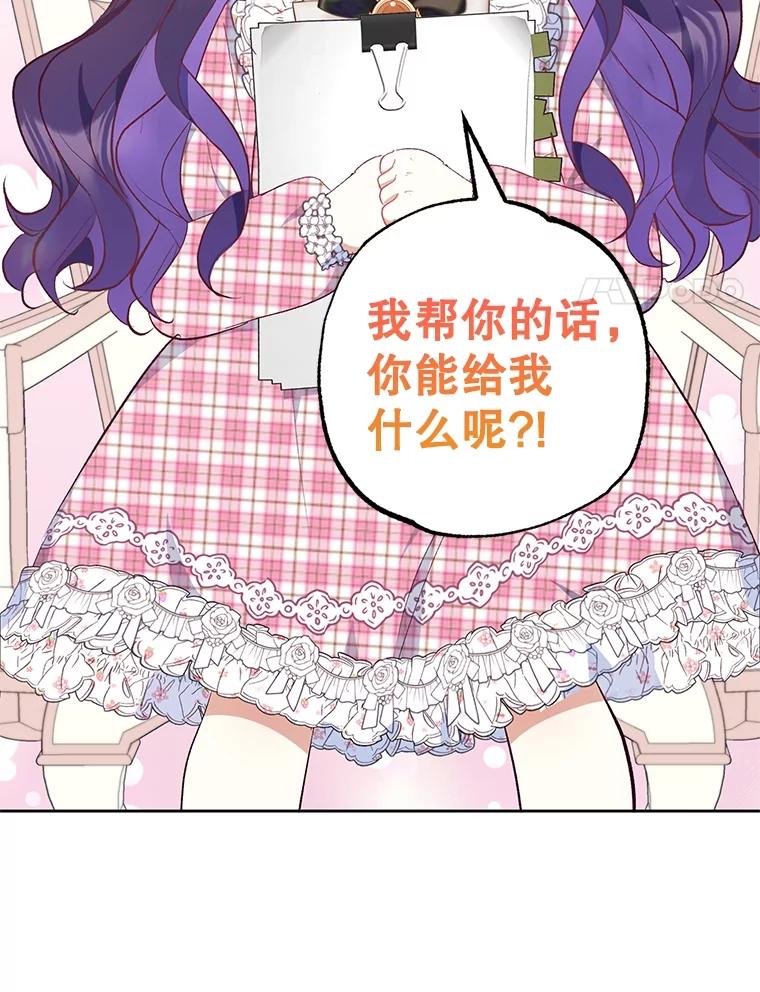 我在恶魔家的受宠生活 - 23.棉花糖交易 - 第55张图