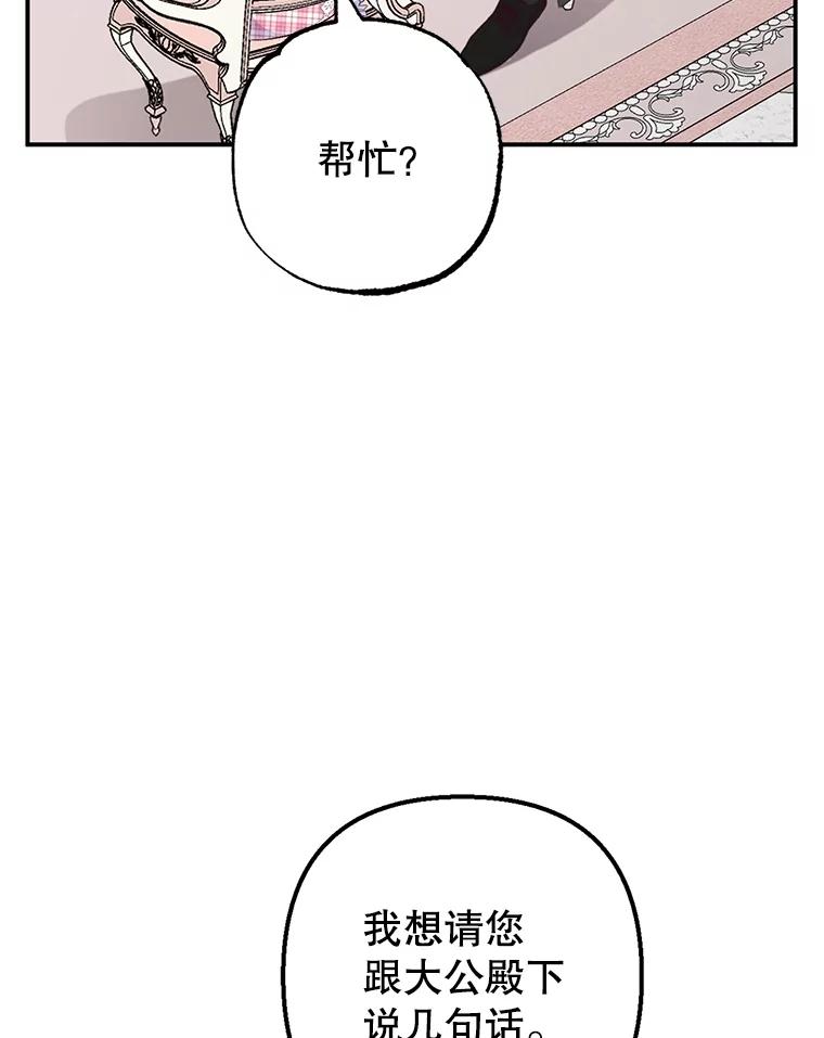 我在恶魔家的受宠生活 - 23.棉花糖交易 - 第7张图