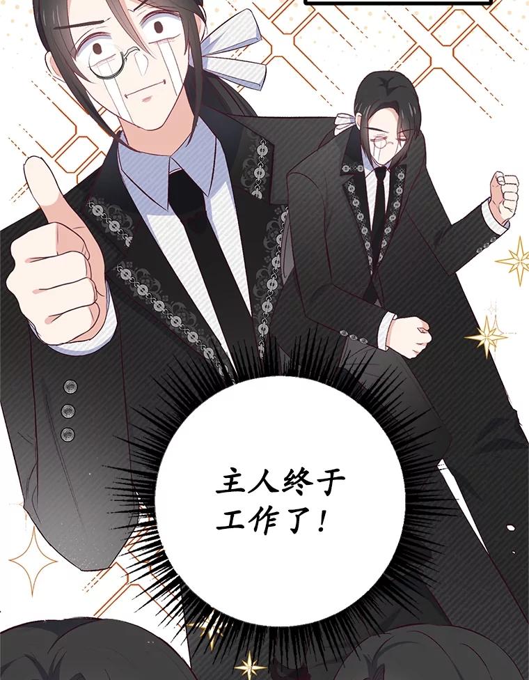 我在恶魔家的受宠生活 - 24.工作狂魔 - 第59张图