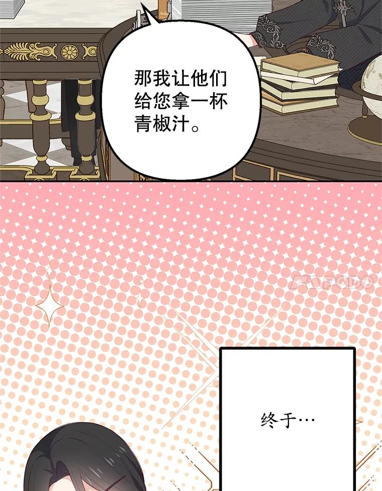 我在恶魔家的受宠生活 - 24.工作狂魔 - 第58张图