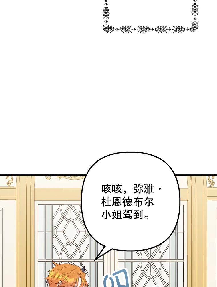 我在恶魔家的受宠生活 - 24.工作狂魔 - 第82张图