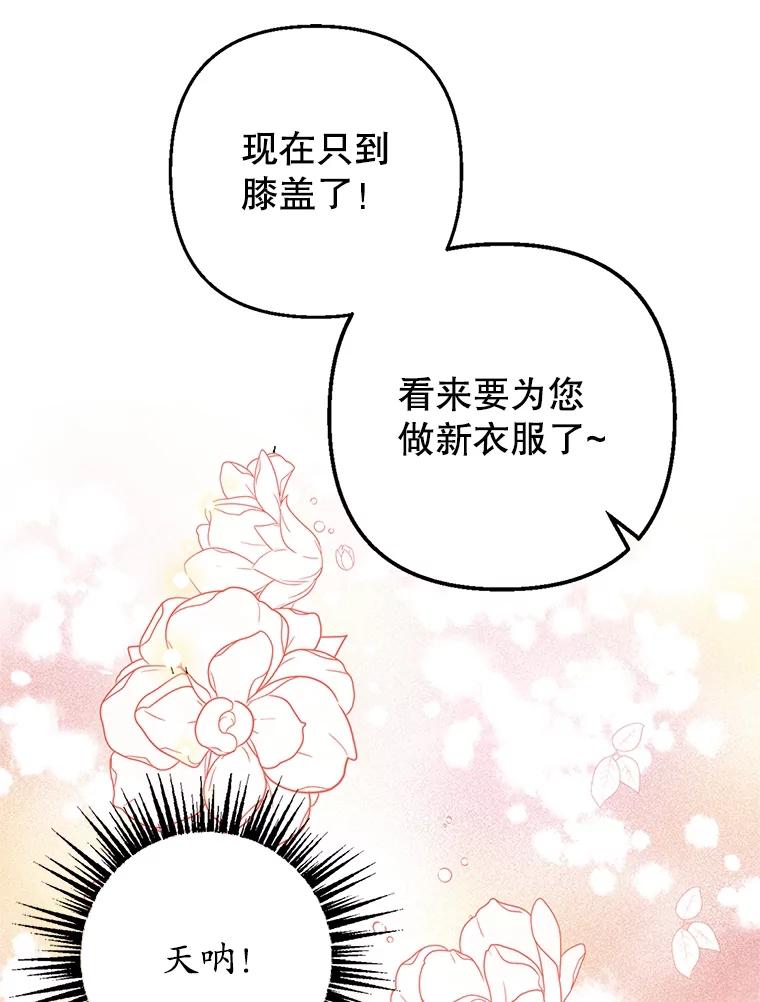 我在恶魔家的受宠生活 - 24.工作狂魔 - 第76张图