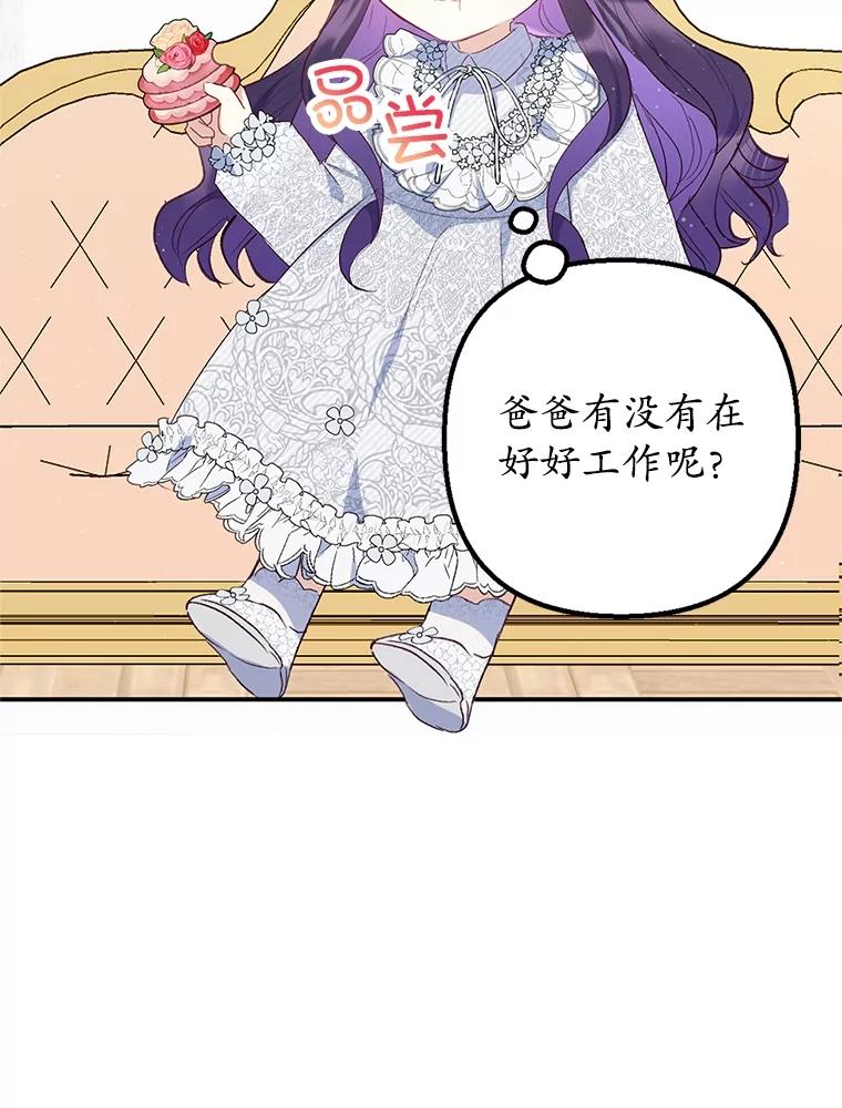 我在恶魔家的受宠生活 - 24.工作狂魔 - 第66张图