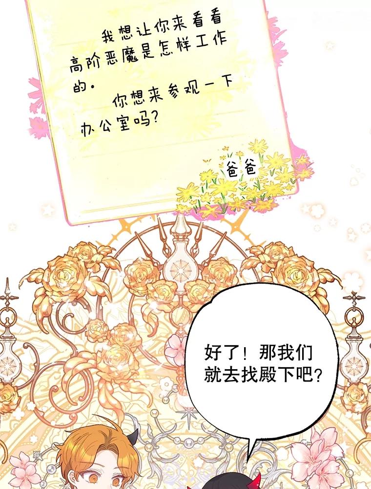 我在恶魔家的受宠生活 - 24.工作狂魔 - 第70张图