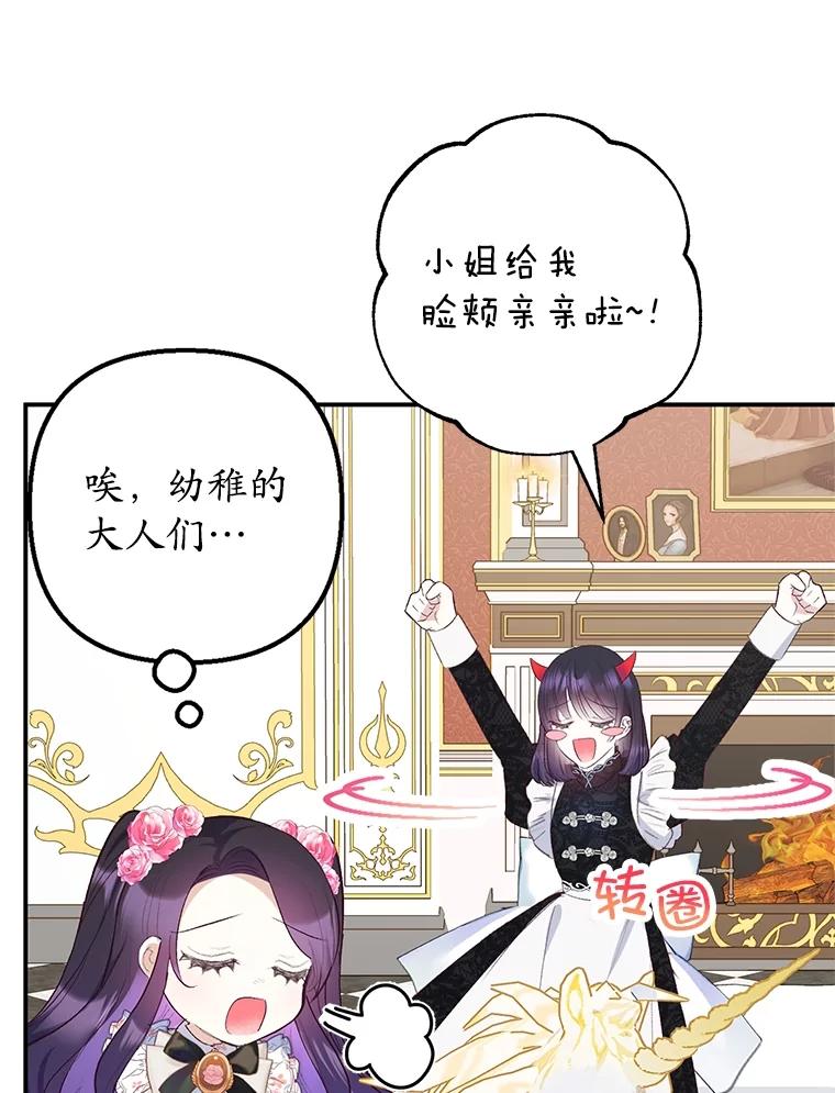 我在恶魔家的受宠生活 - 24.工作狂魔 - 第39张图