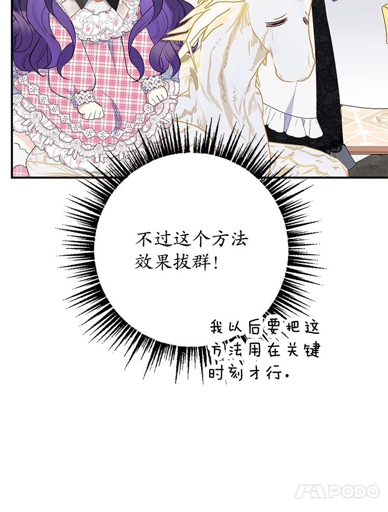 我在恶魔家的受宠生活 - 24.工作狂魔 - 第40张图