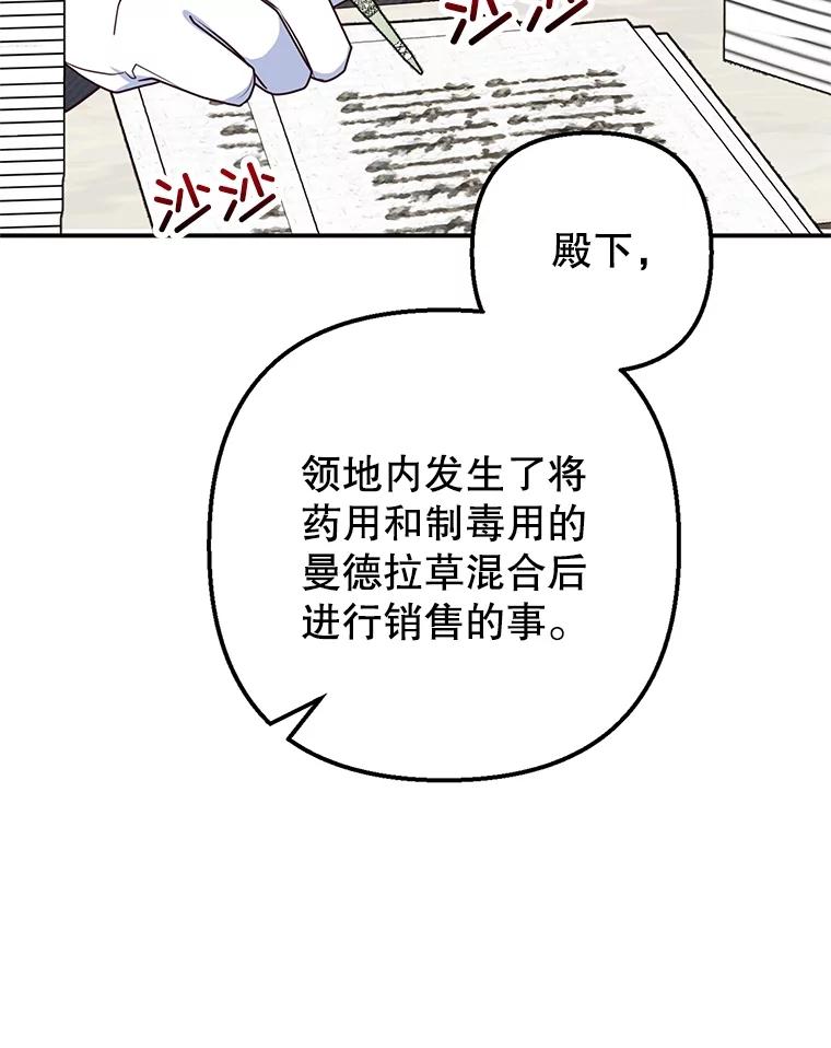 我在恶魔家的受宠生活 - 24.工作狂魔 - 第46张图