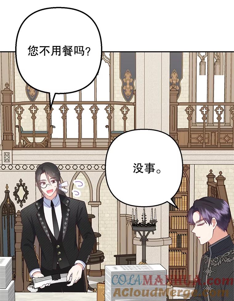 我在恶魔家的受宠生活 - 24.工作狂魔 - 第57张图