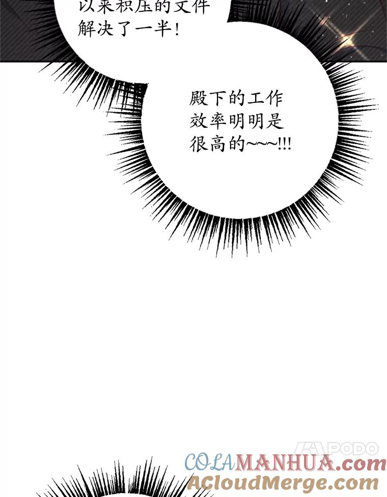 我在恶魔家的受宠生活 - 24.工作狂魔 - 第61张图