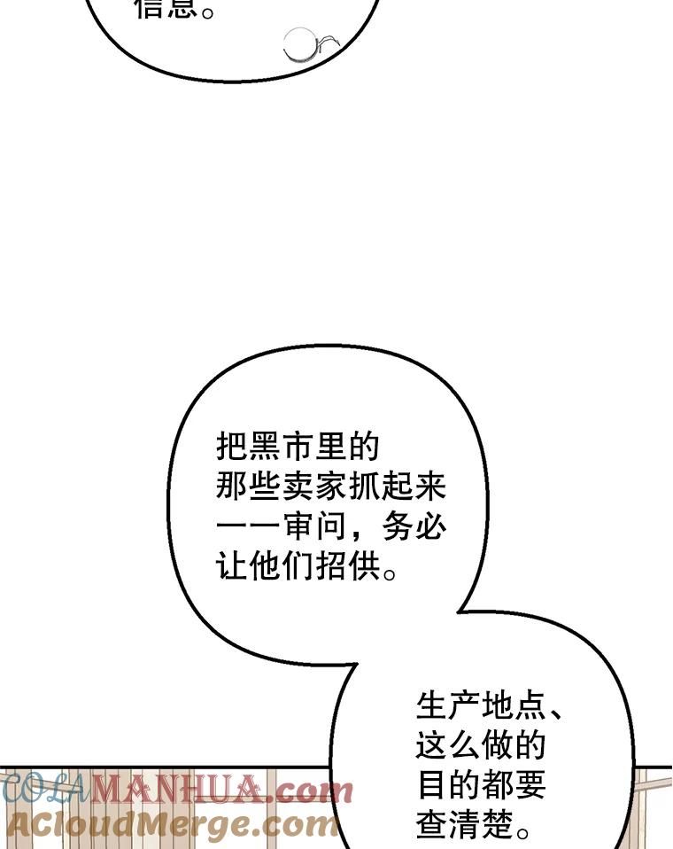 我在恶魔家的受宠生活 - 24.工作狂魔 - 第49张图