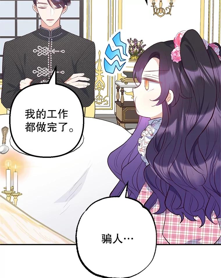 我在恶魔家的受宠生活 - 24.工作狂魔 - 第28张图