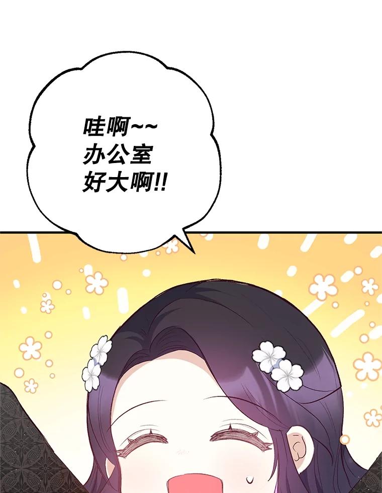 我在恶魔家的受宠生活 - 24.工作狂魔 - 第110张图