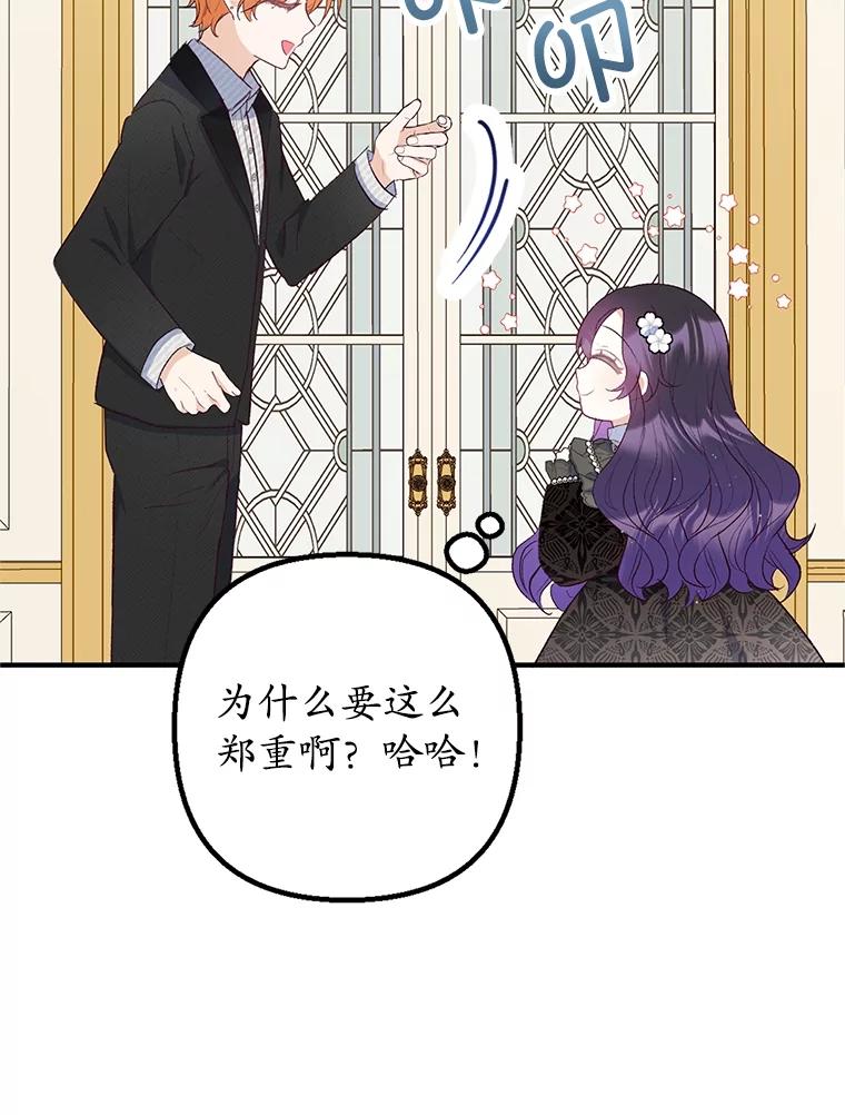 我在恶魔家的受宠生活 - 24.工作狂魔 - 第83张图