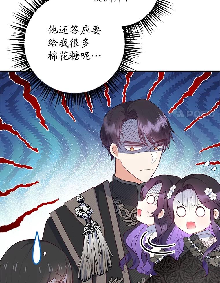 我在恶魔家的受宠生活 - 24.工作狂魔 - 第108张图