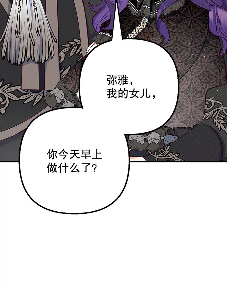 我在恶魔家的受宠生活 - 24.工作狂魔 - 第95张图