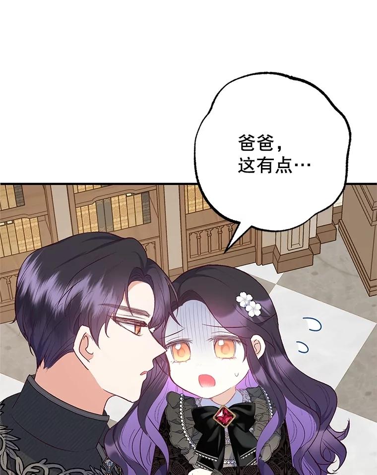 我在恶魔家的受宠生活 - 24.工作狂魔 - 第104张图