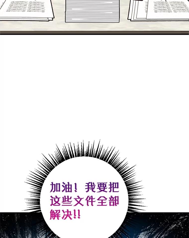 我在恶魔家的受宠生活 - 24.工作狂魔 - 第44张图