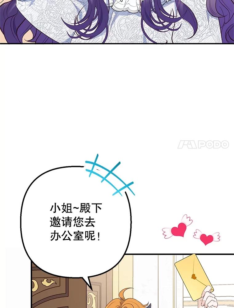 我在恶魔家的受宠生活 - 24.工作狂魔 - 第68张图