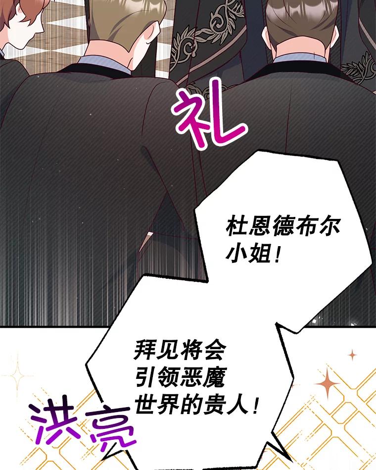 我在恶魔家的受宠生活 - 24.工作狂魔 - 第90张图