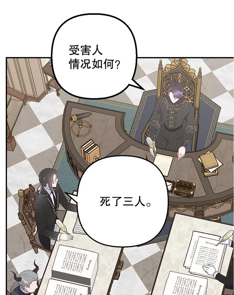 我在恶魔家的受宠生活 - 24.工作狂魔 - 第47张图