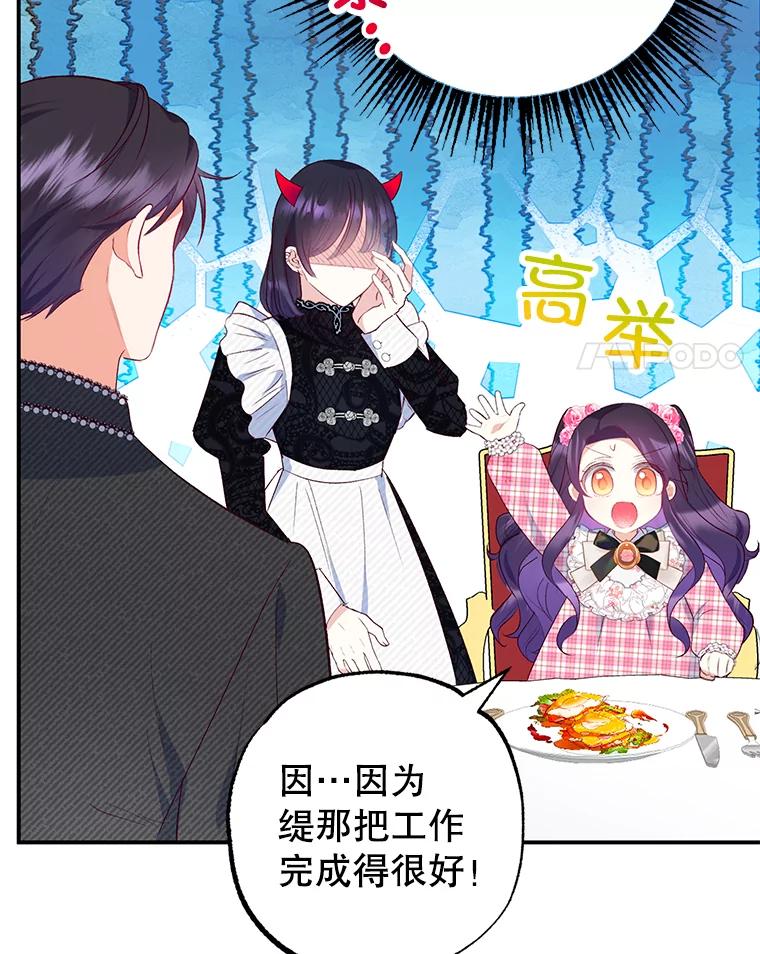 我在恶魔家的受宠生活 - 24.工作狂魔 - 第4张图